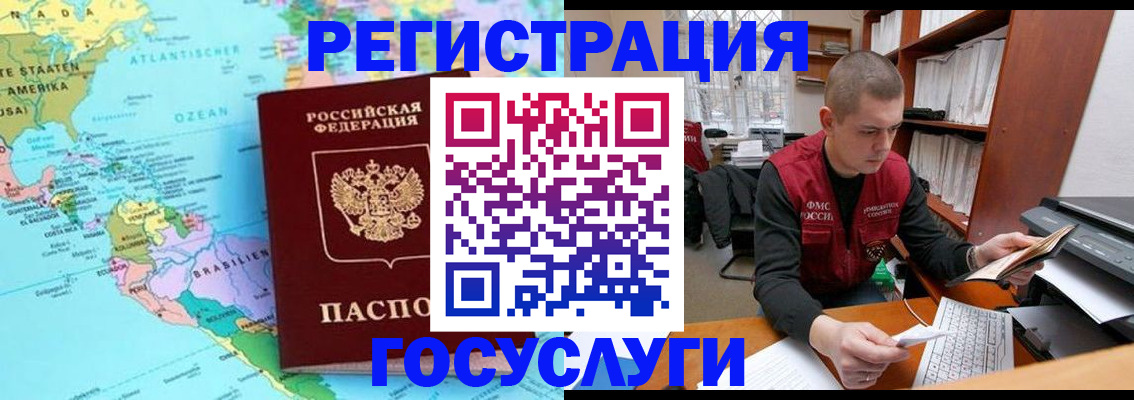 временная регистрация поиск в Саратове