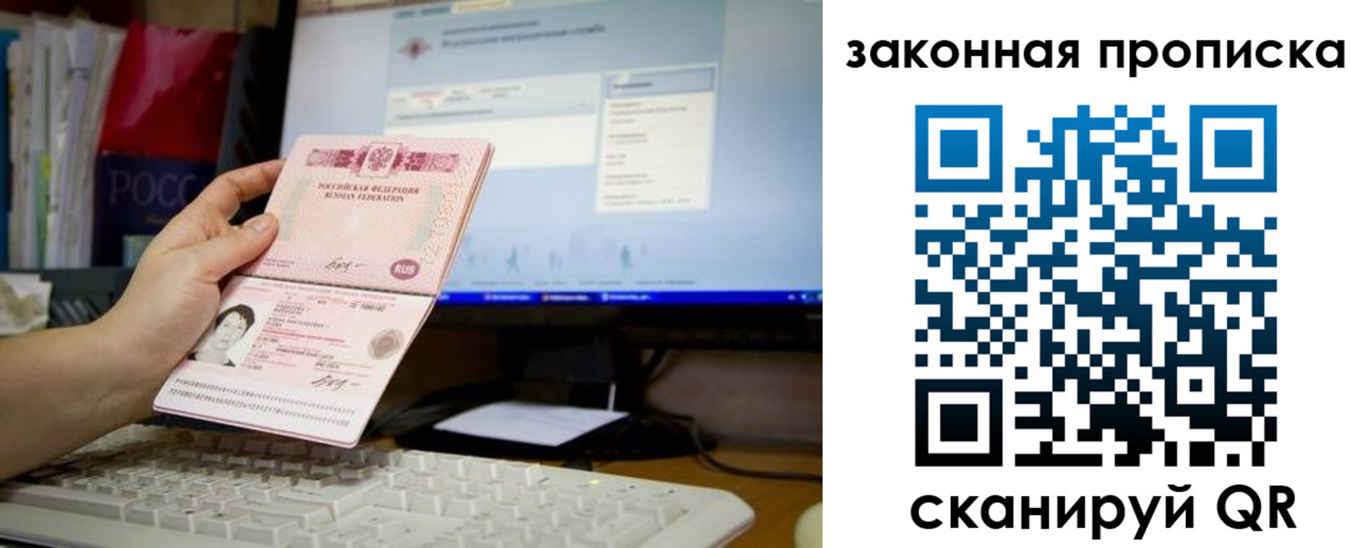 купить прописку в Саратове
