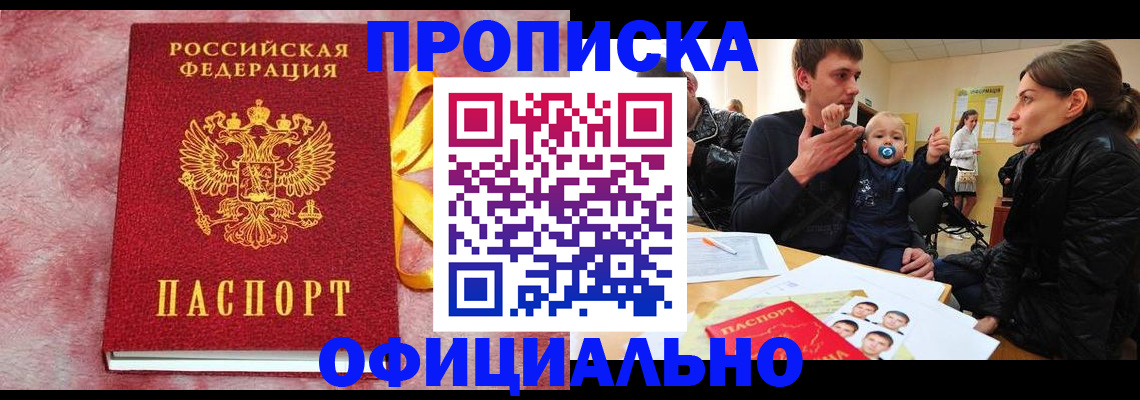 временная регистрация в Саратове