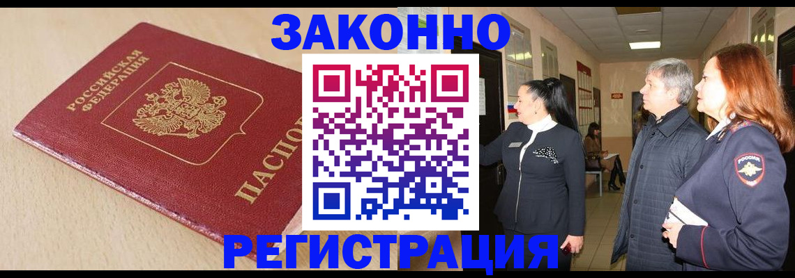 купить прописку в Саратове