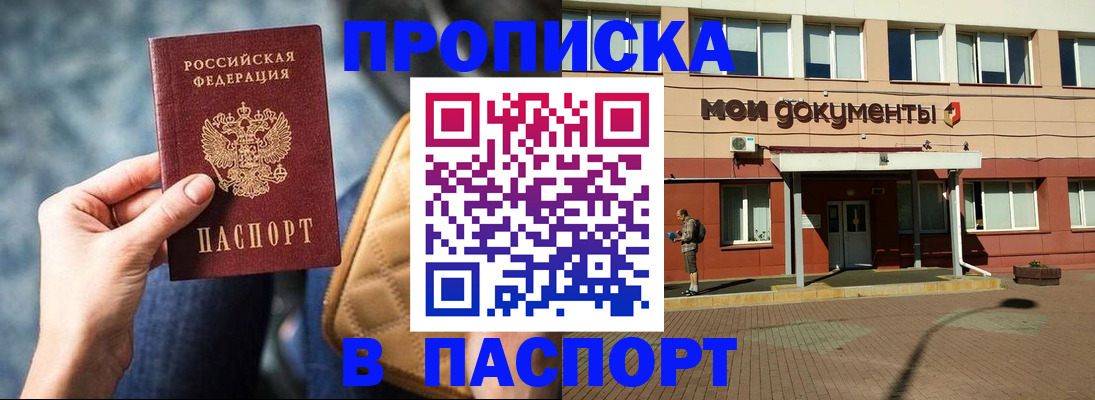 прописка штамп в Саратове