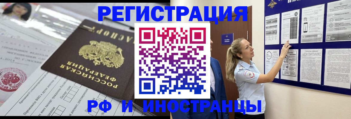 временная регистрация в Саратове